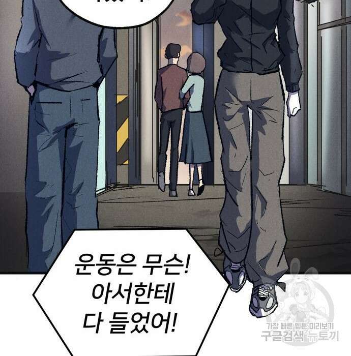 인섹터 23화 5