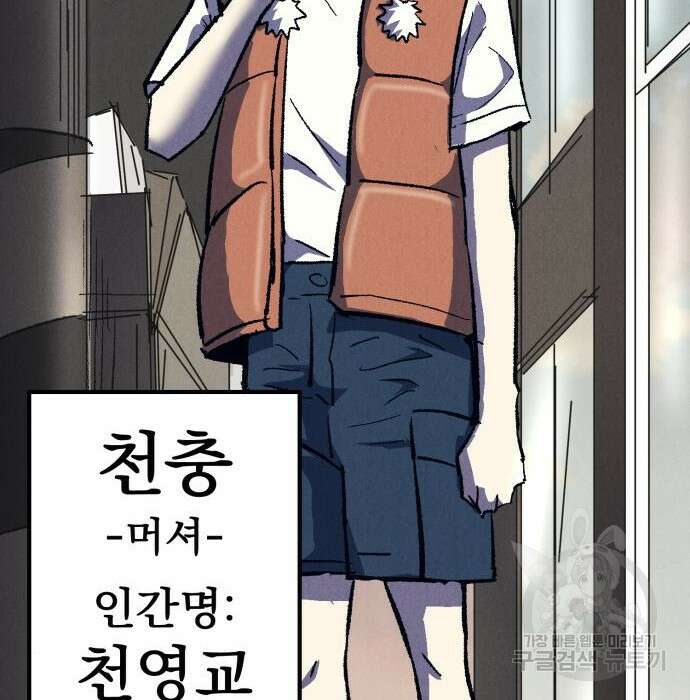 인섹터 23화 18