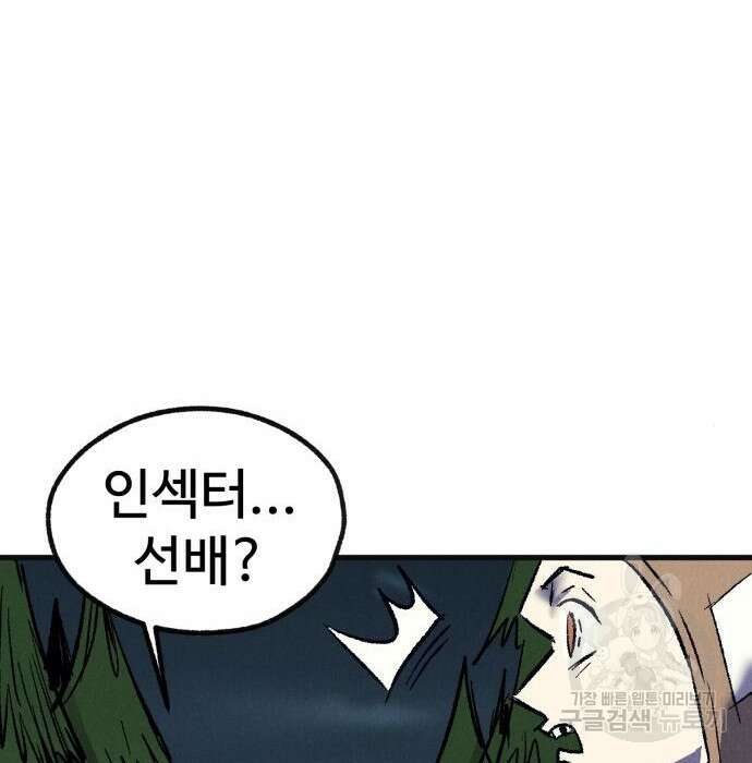 인섹터 23화 37