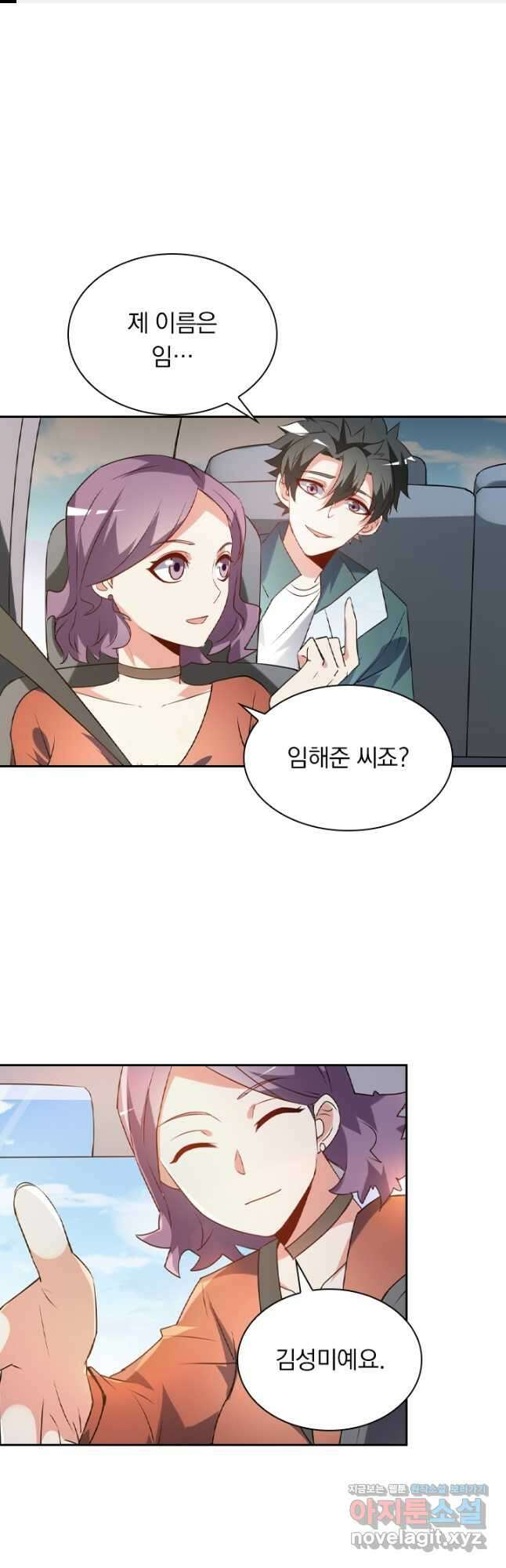 수상한 단톡방 249화 1