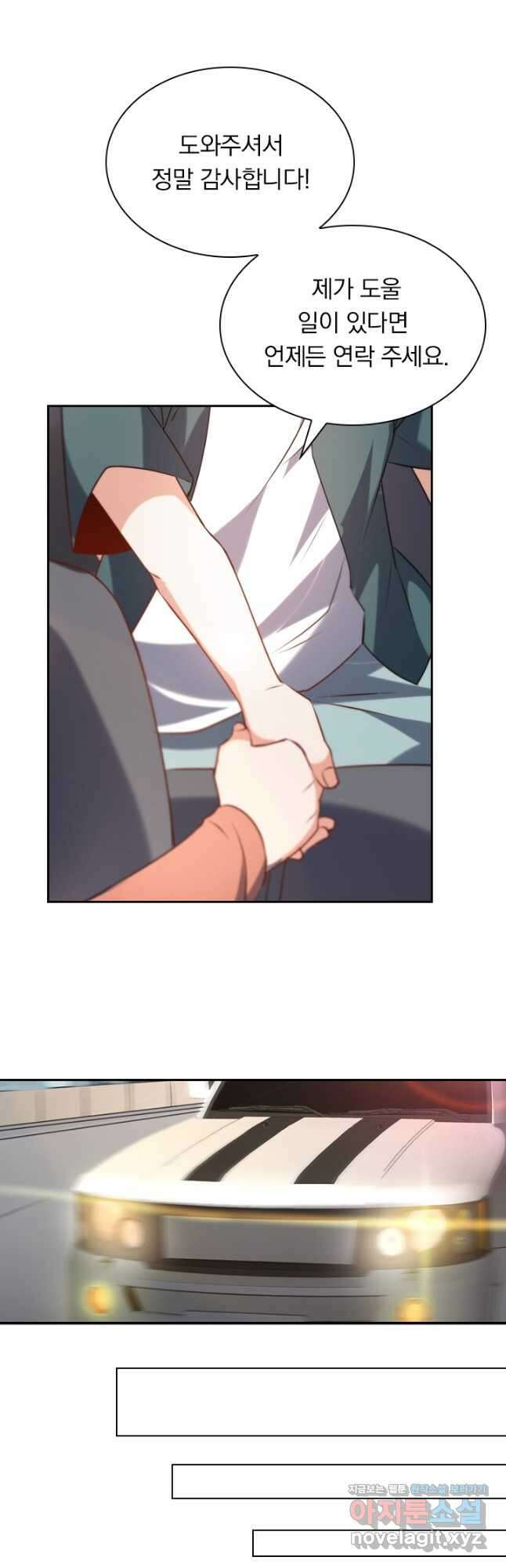 수상한 단톡방 249화 2