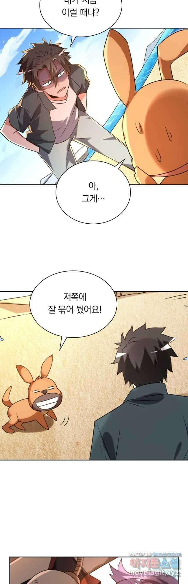 수상한 단톡방 249화 4