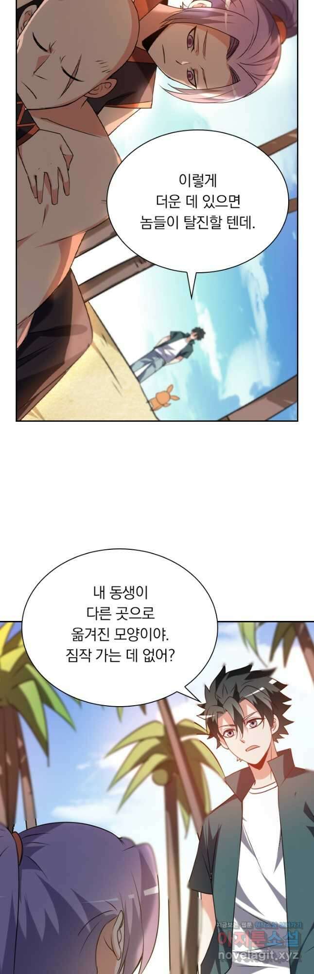 수상한 단톡방 249화 5