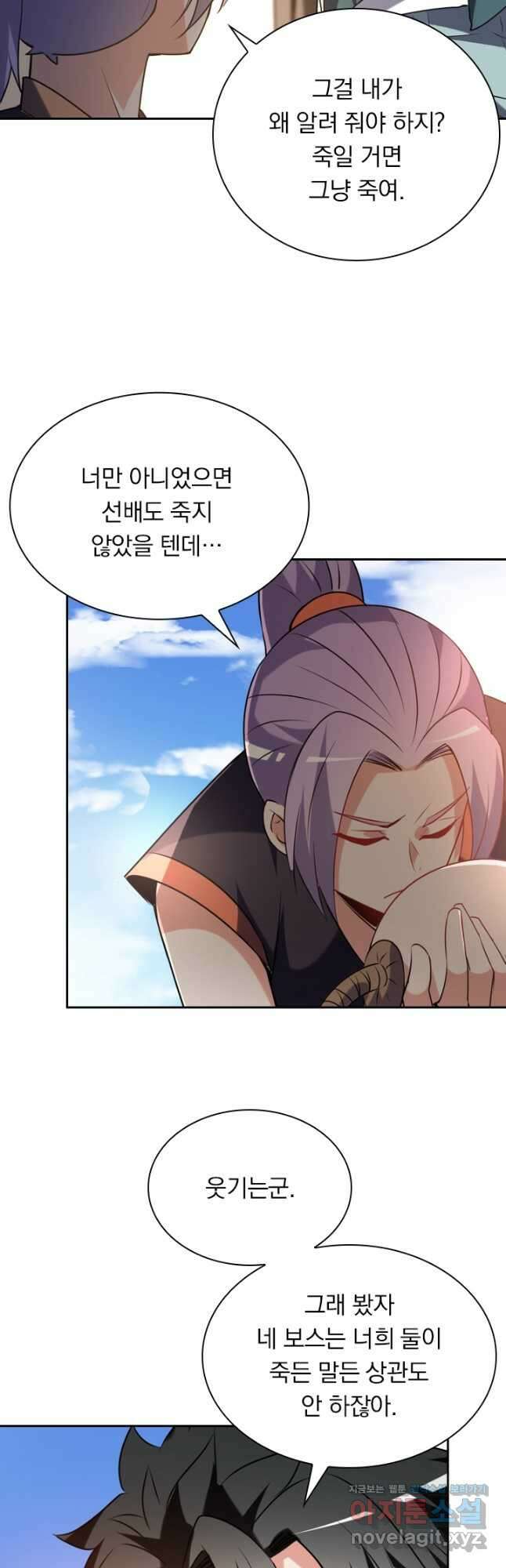 수상한 단톡방 249화 6