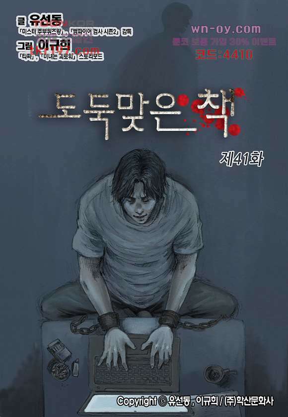 도둑맞은 책 41화 마침 1