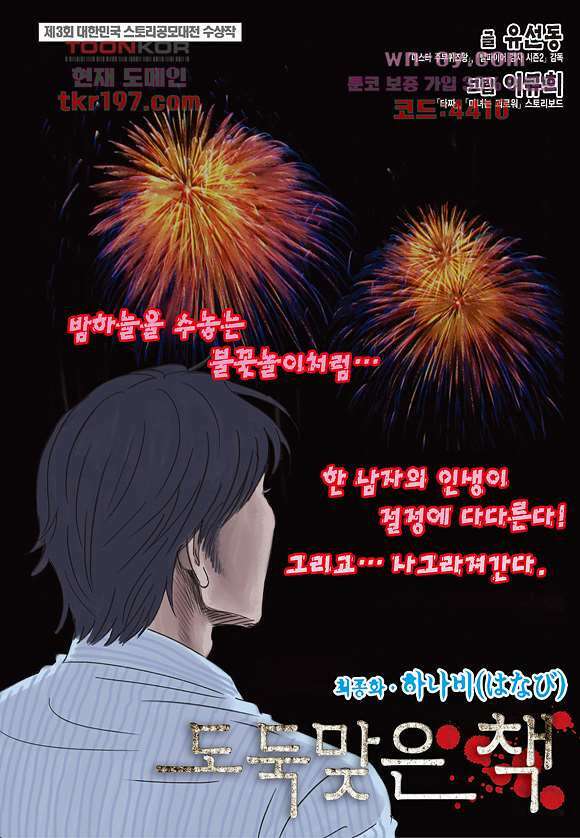 도둑맞은 책 41화 마침 2