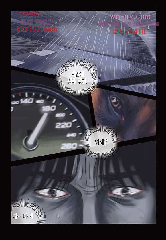 도둑맞은 책 41화 마침 9