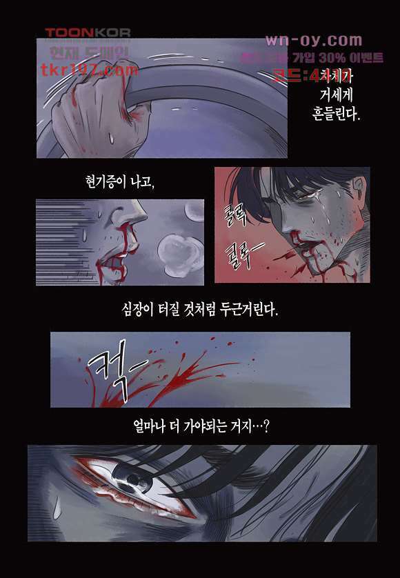 도둑맞은 책 41화 마침 10