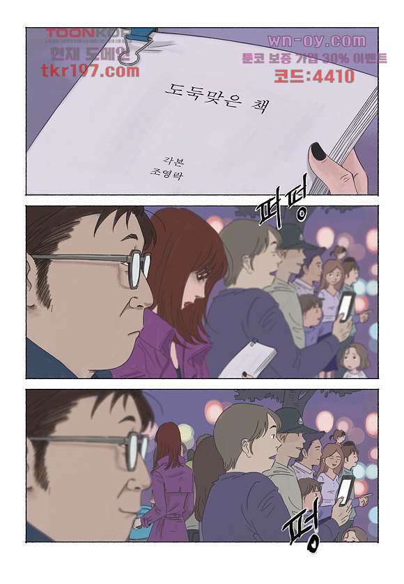 도둑맞은 책 41화 마침 19