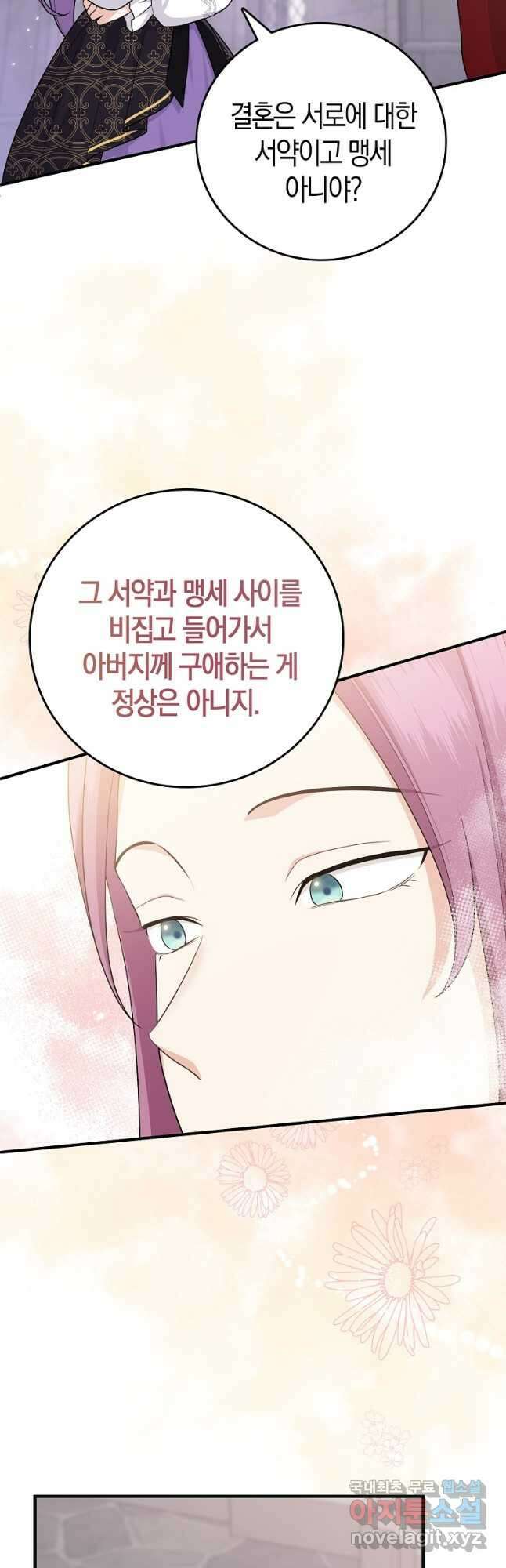 입양딸 역할을 지나치게 잘해버렸다 21화 2
