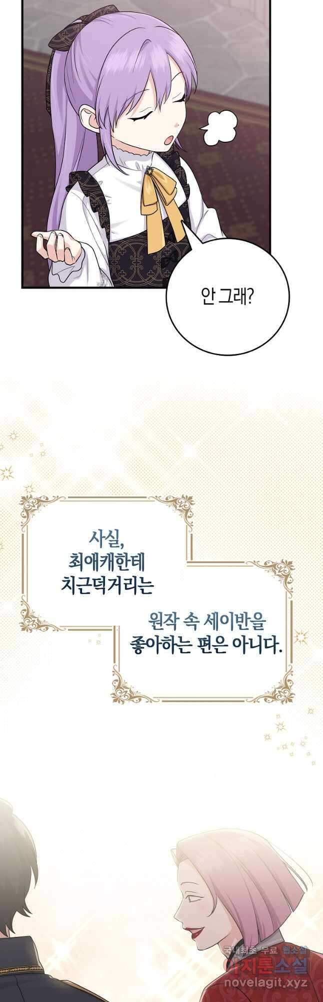 입양딸 역할을 지나치게 잘해버렸다 21화 3