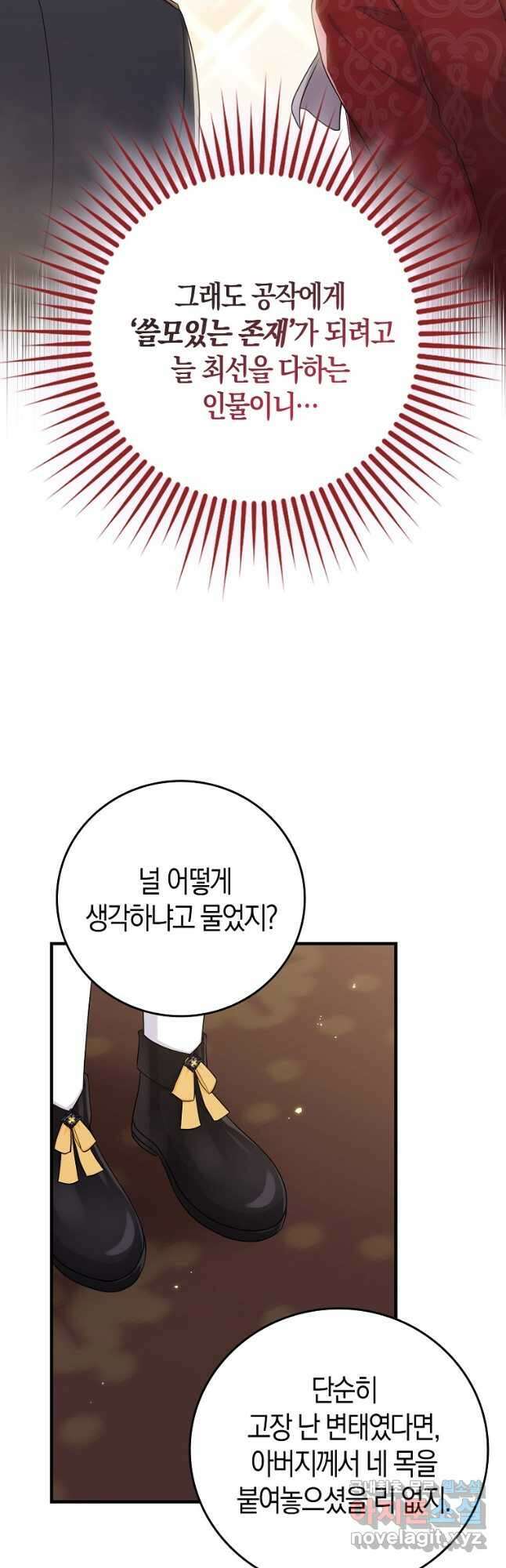 입양딸 역할을 지나치게 잘해버렸다 21화 4