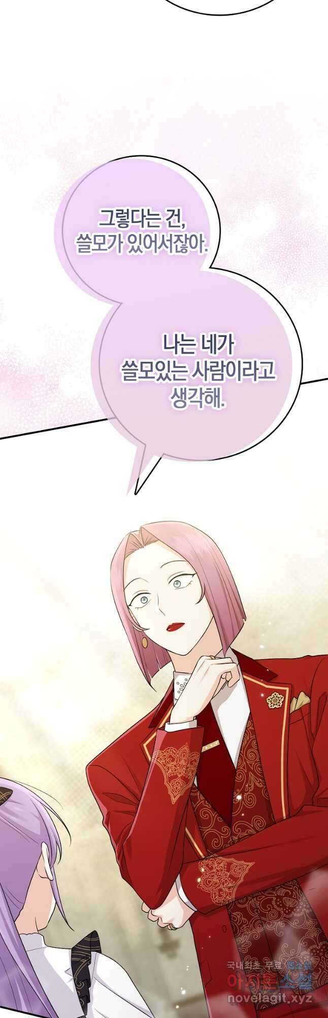 입양딸 역할을 지나치게 잘해버렸다 21화 5