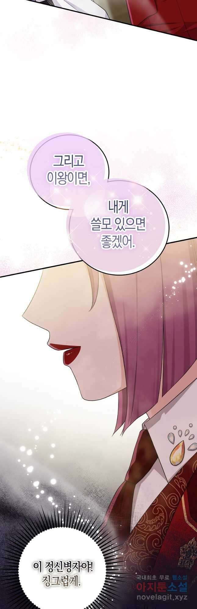 입양딸 역할을 지나치게 잘해버렸다 21화 6