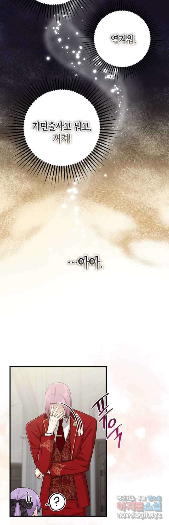 입양딸 역할을 지나치게 잘해버렸다 21화 7