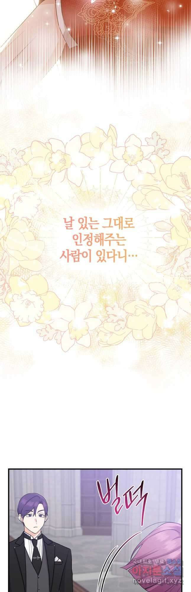 입양딸 역할을 지나치게 잘해버렸다 21화 9
