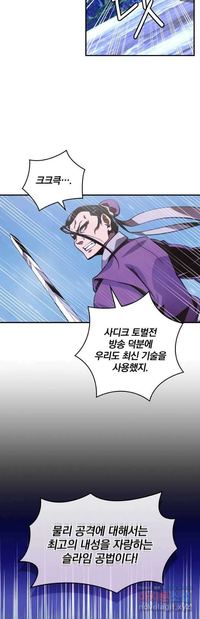 나는 될놈이다 163화 2