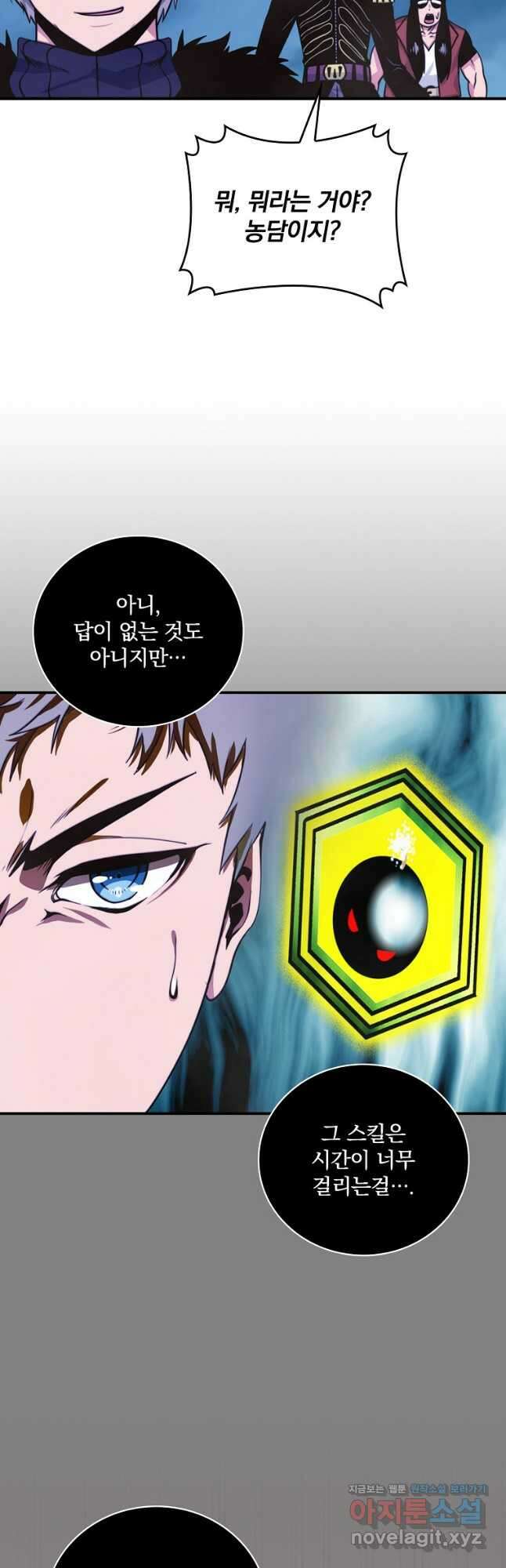 나는 될놈이다 163화 5