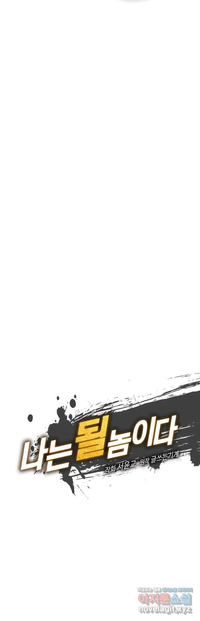 나는 될놈이다 163화 8