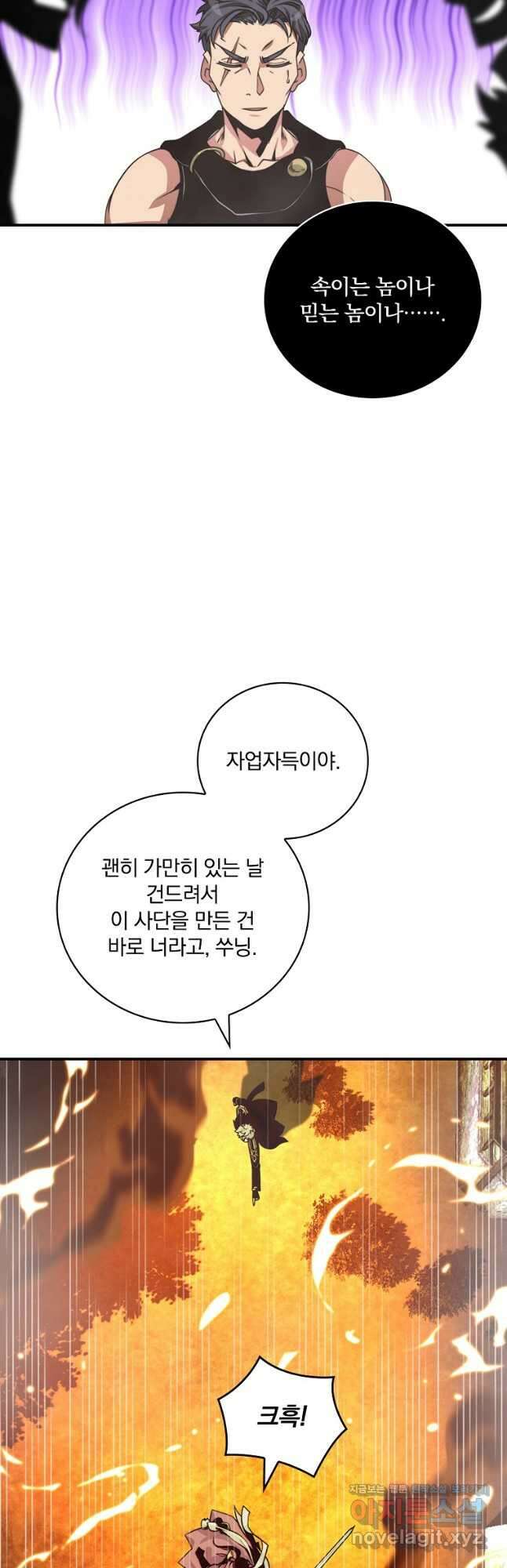 나는 될놈이다 163화 19