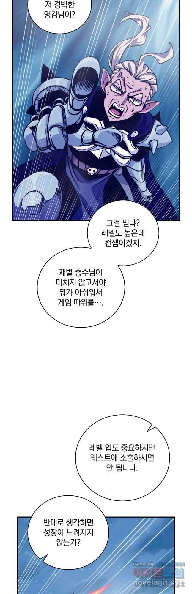 나는 될놈이다 163화 29