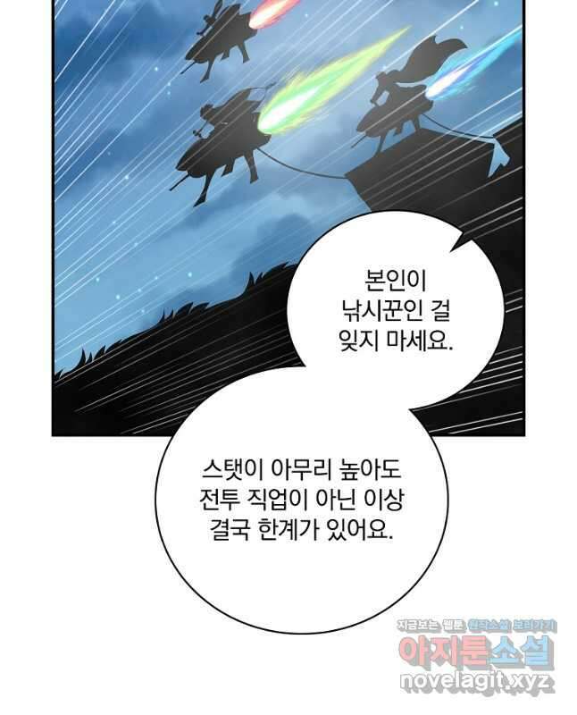 나는 될놈이다 163화 30