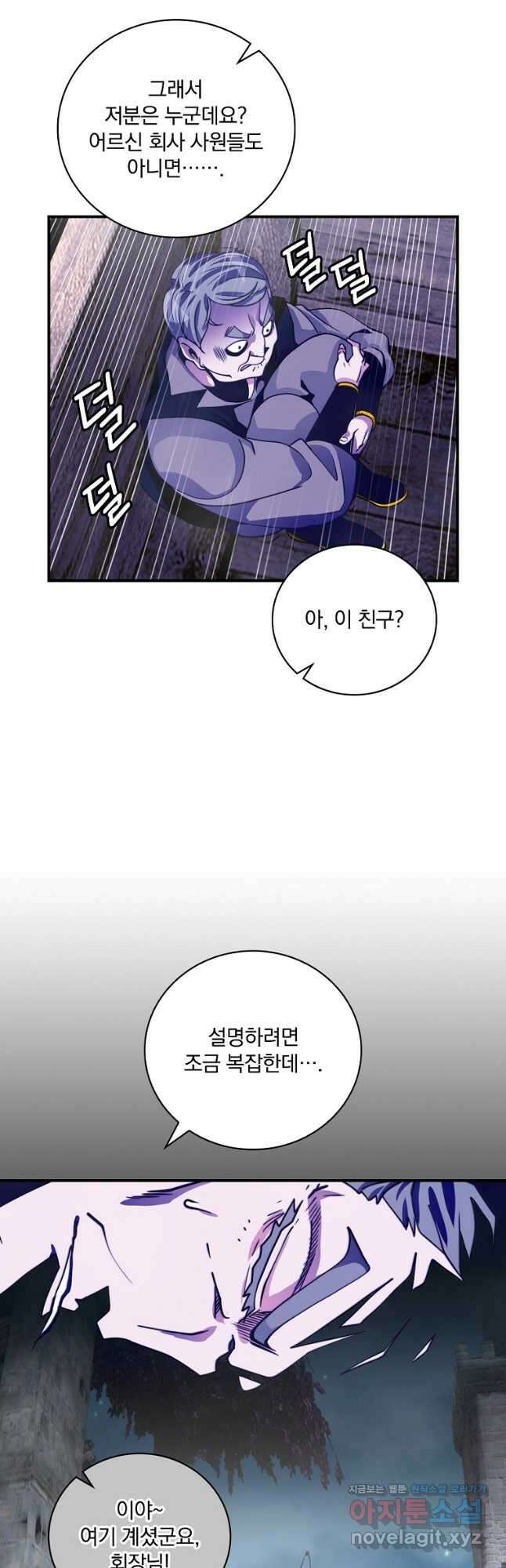 나는 될놈이다 163화 35