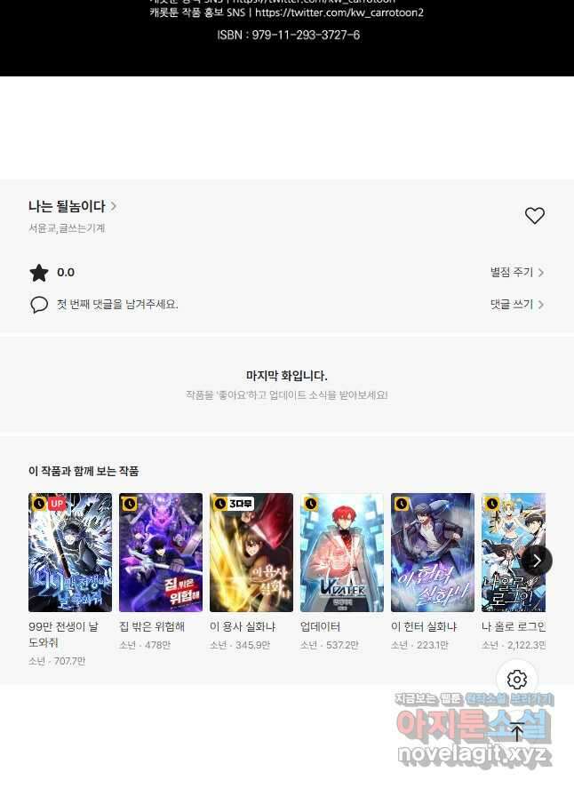 나는 될놈이다 163화 53