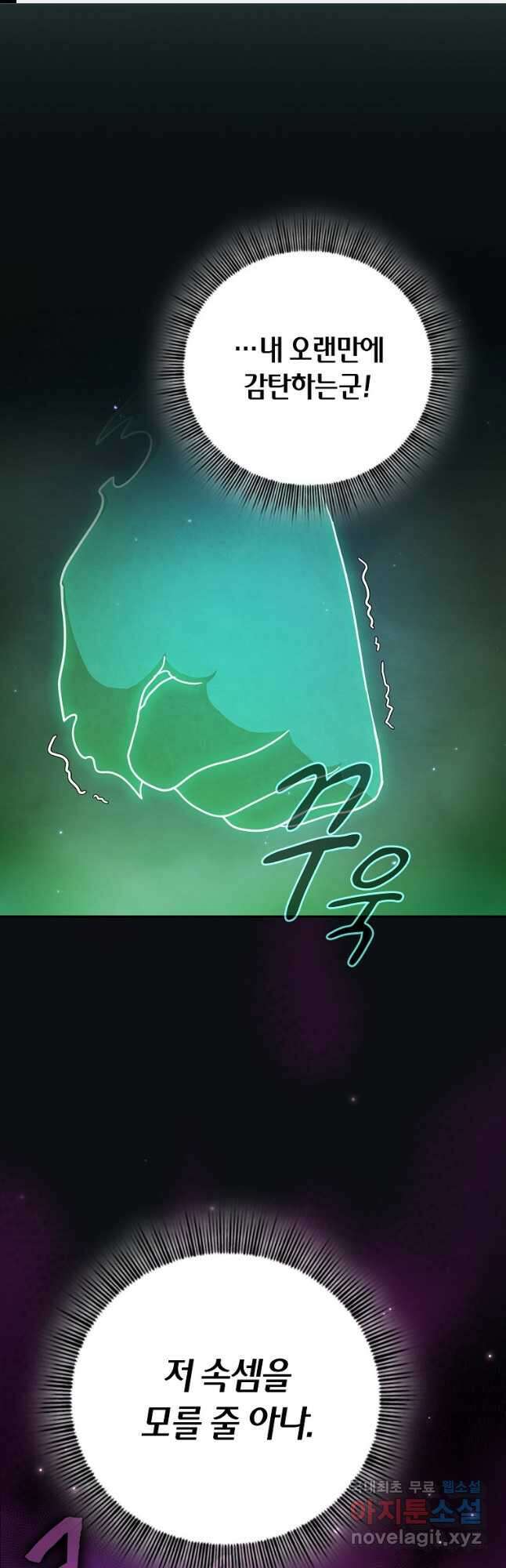 마법학교 마법사로 살아가는 법 31화 1