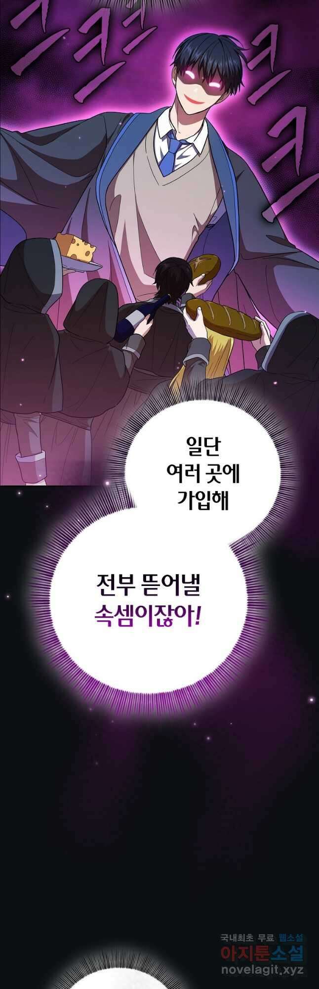 마법학교 마법사로 살아가는 법 31화 2