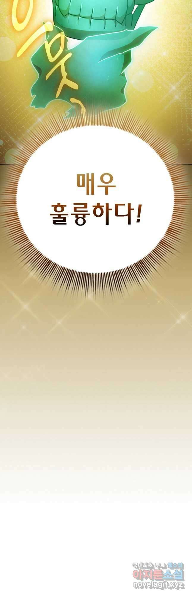 마법학교 마법사로 살아가는 법 31화 4