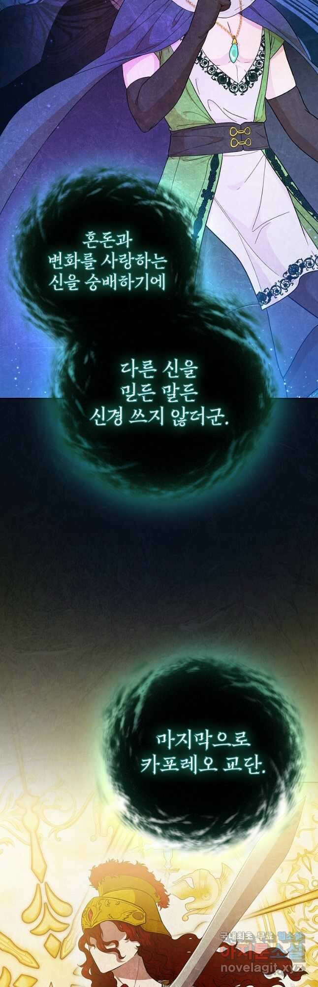 마법학교 마법사로 살아가는 법 31화 8