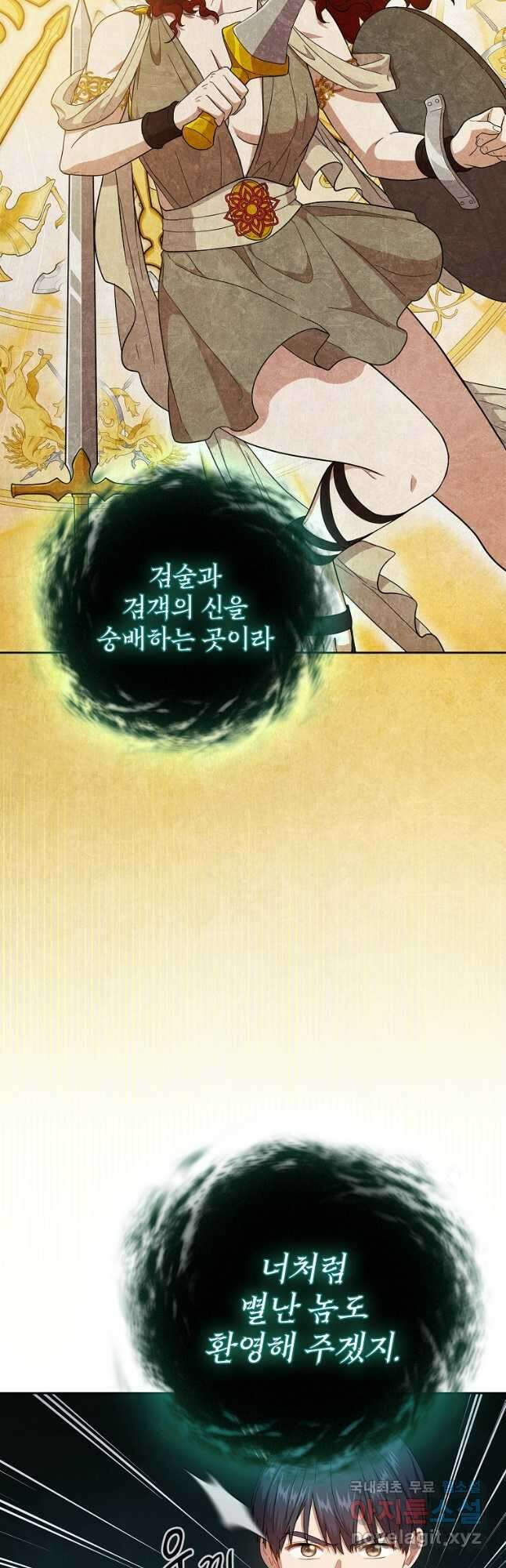 마법학교 마법사로 살아가는 법 31화 9