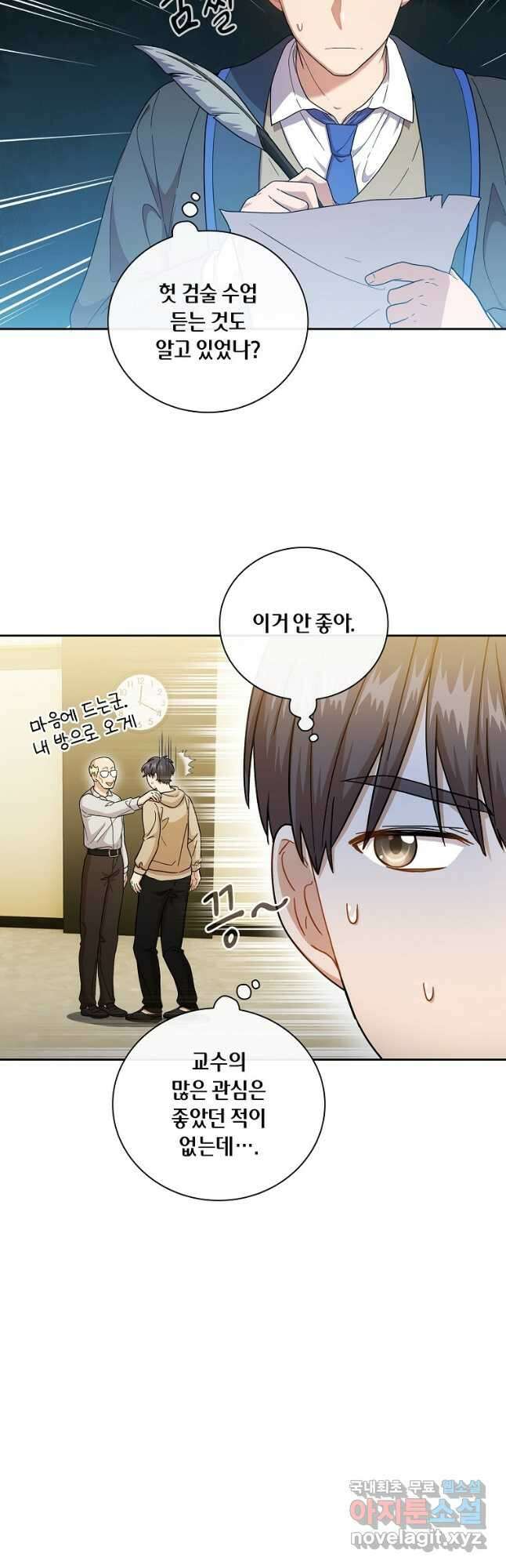 마법학교 마법사로 살아가는 법 31화 10