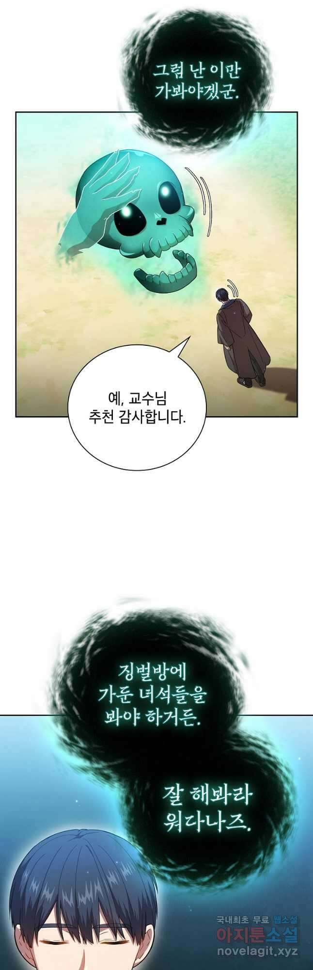 마법학교 마법사로 살아가는 법 31화 11
