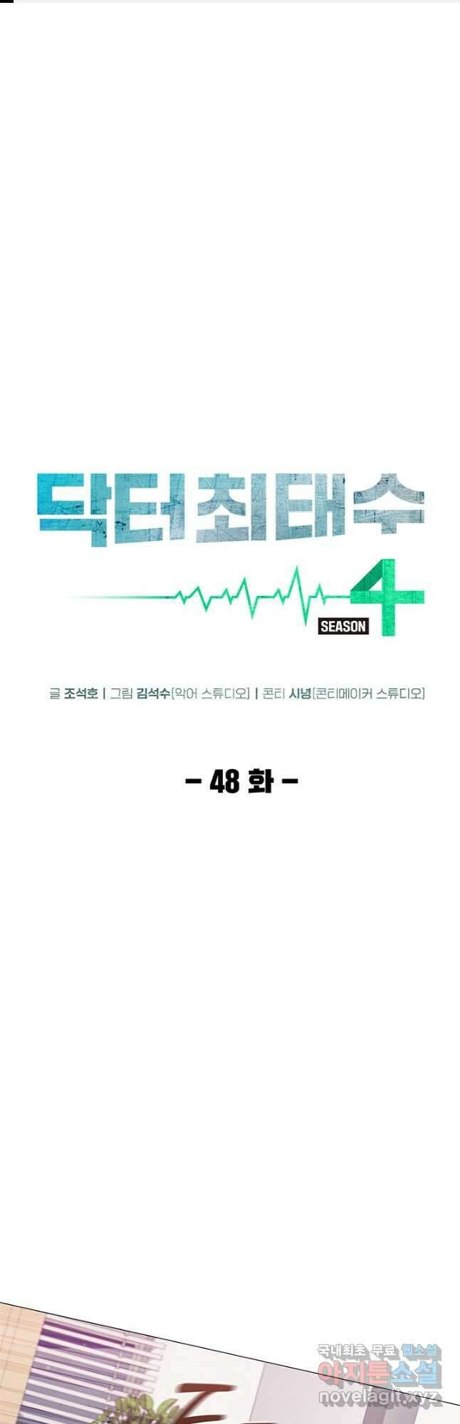 닥터 최태수 시즌4 48화 1