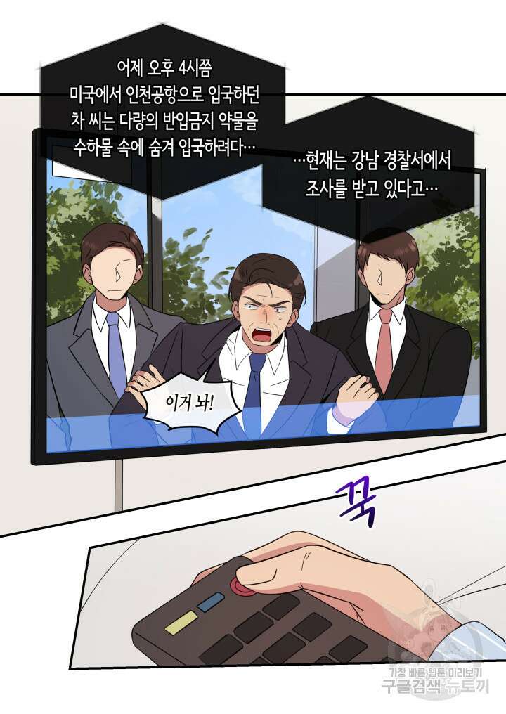 내 연애의 문제점 111화 5