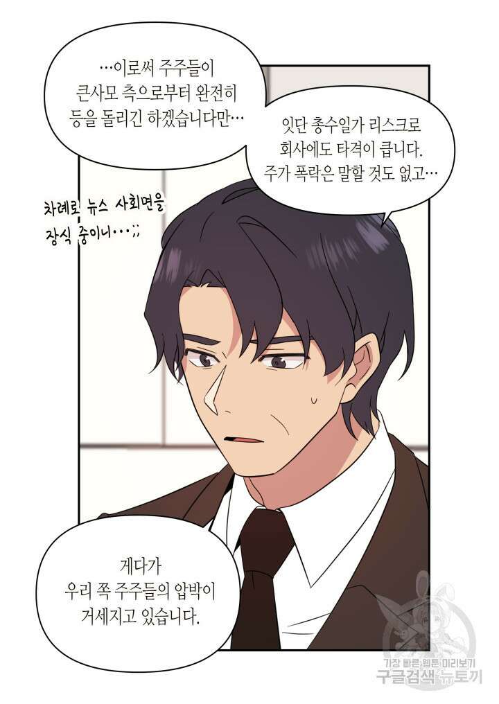 내 연애의 문제점 111화 7