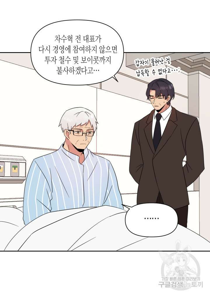 내 연애의 문제점 111화 8