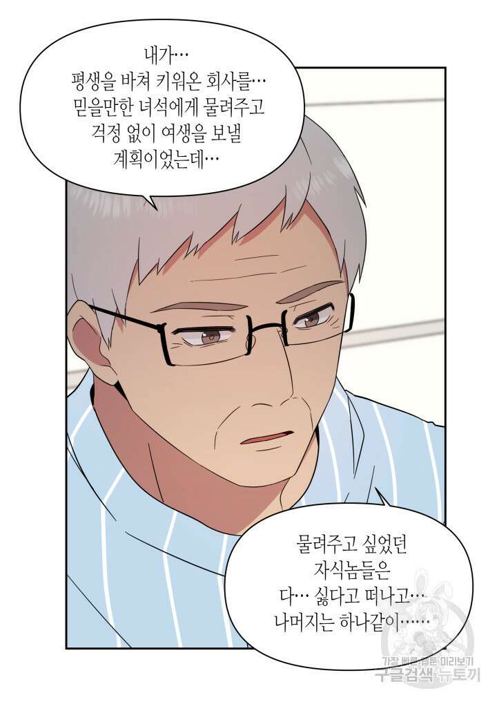 내 연애의 문제점 111화 9