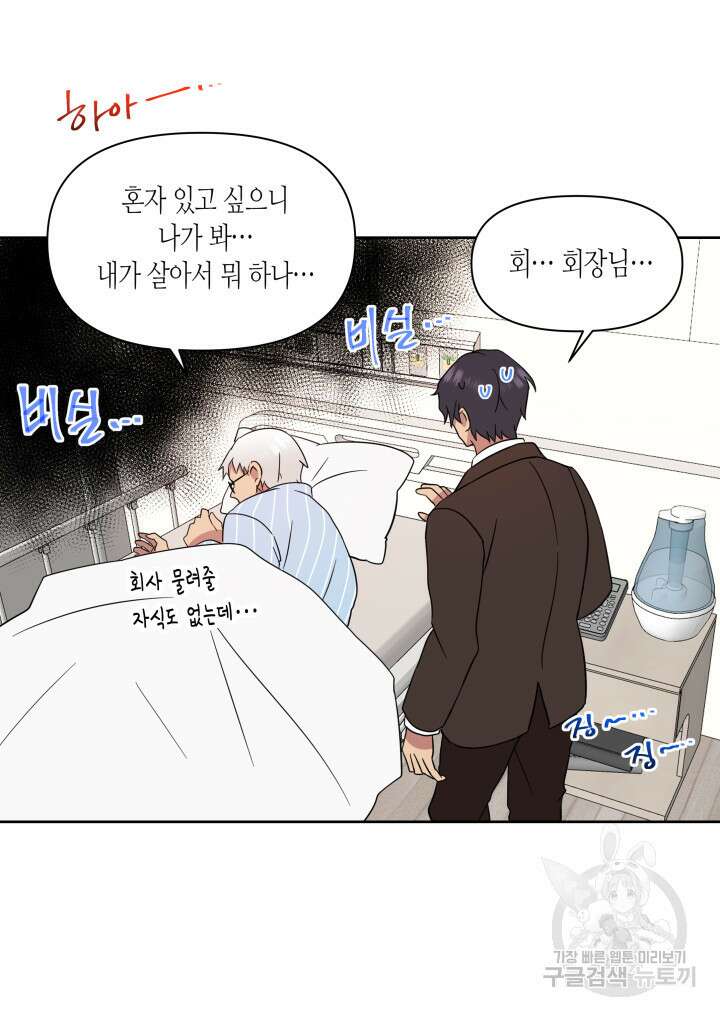 내 연애의 문제점 111화 10