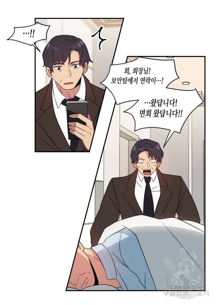 내 연애의 문제점 111화 11