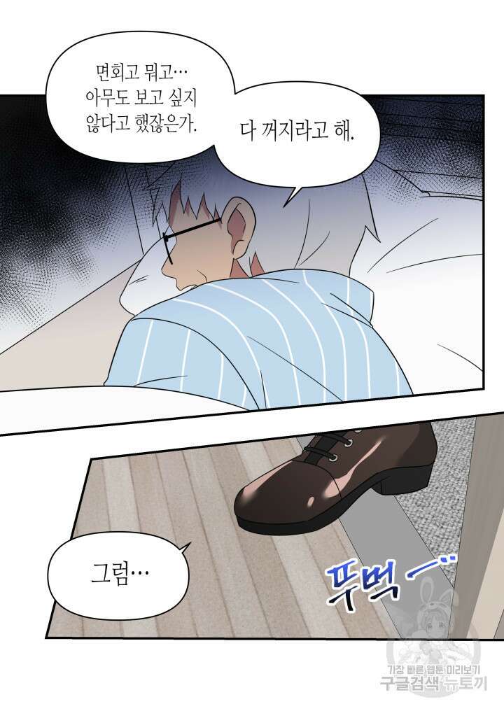내 연애의 문제점 111화 12