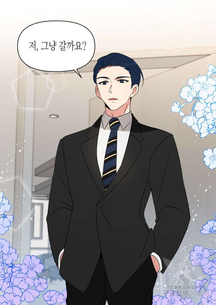 내 연애의 문제점 111화 13