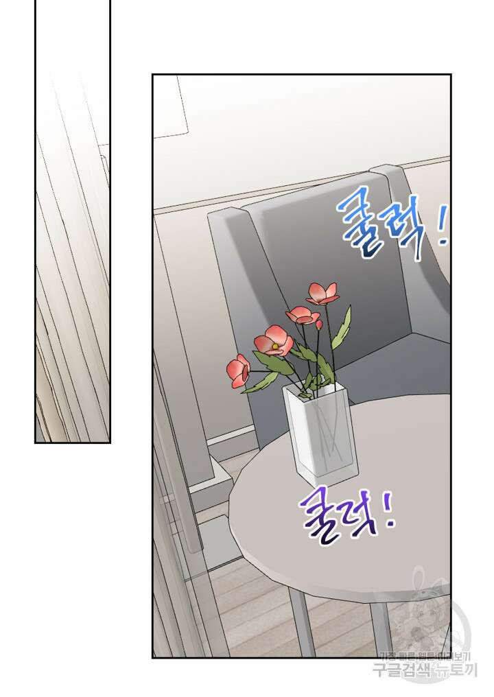 내 연애의 문제점 111화 15