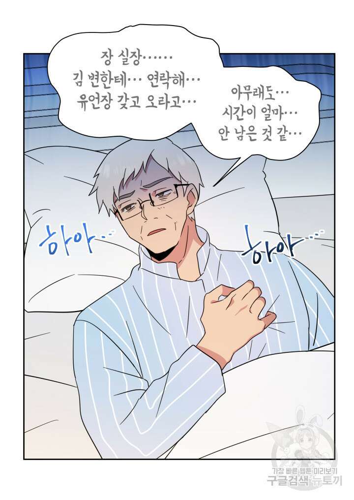 내 연애의 문제점 111화 16