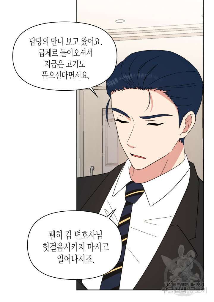 내 연애의 문제점 111화 17