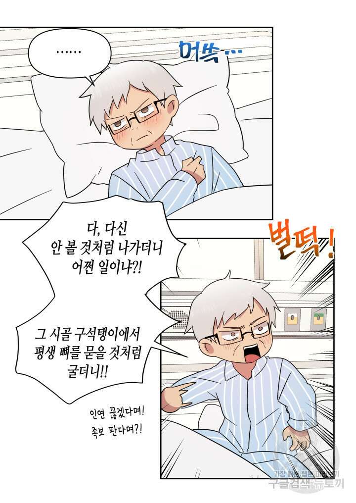 내 연애의 문제점 111화 18