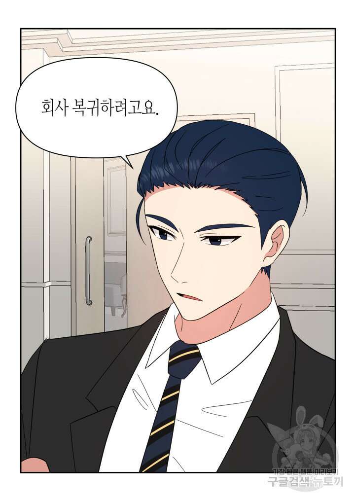 내 연애의 문제점 111화 19