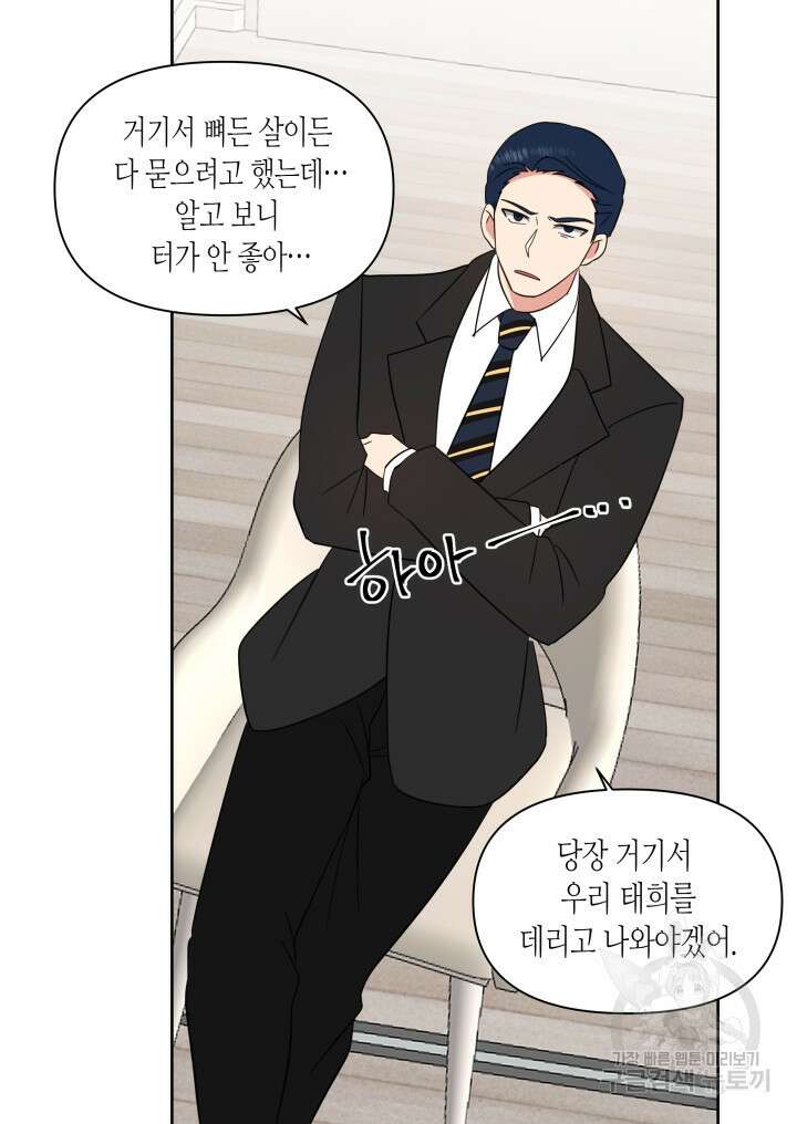 내 연애의 문제점 111화 21